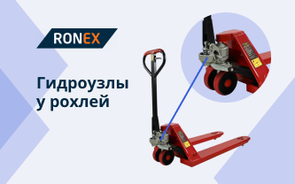 Сварной или литой гидроузел у рохли – что выбрать?